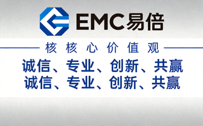EMC易倍品牌标识与核心价值观展示